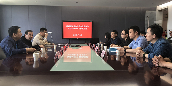 工作組垃圾分類專項(xiàng)工作會_副本.jpg